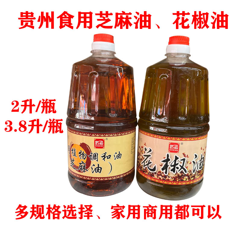贵州特产黔晨花椒油芝麻香油