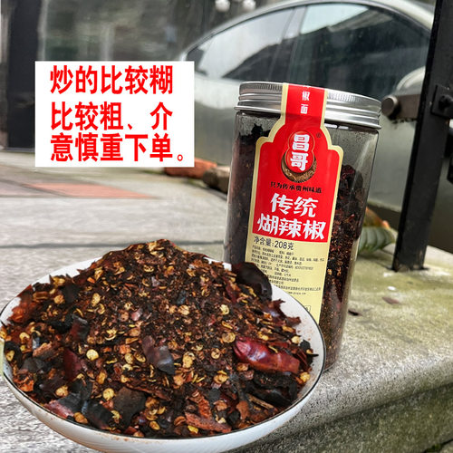 贵州土特产昌哥传统味柴火辣椒面