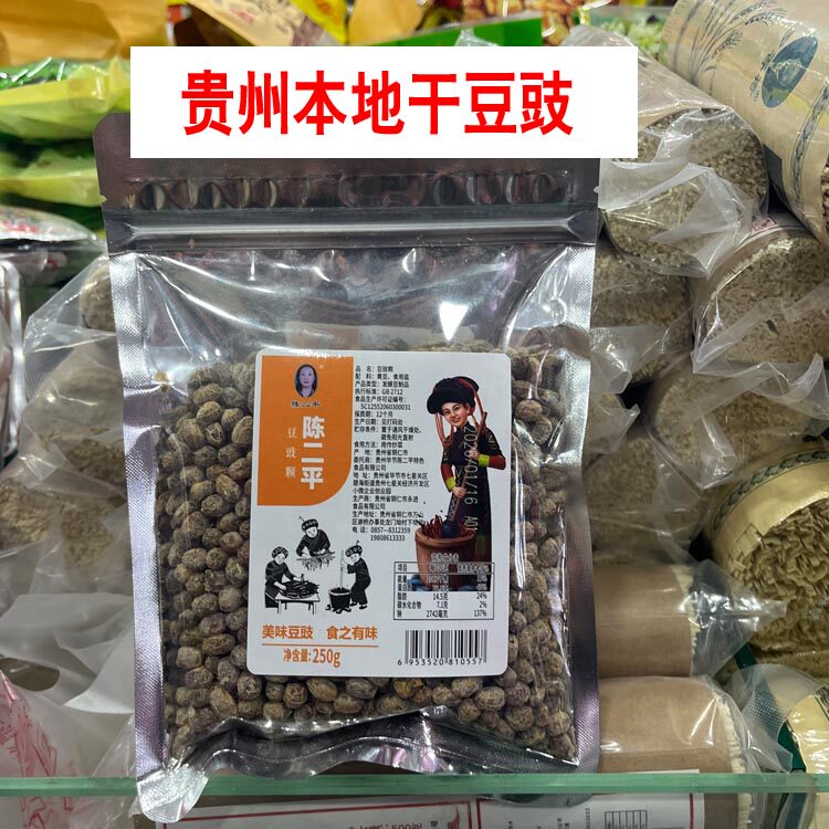 贵州特产干豆豉黄豆豉