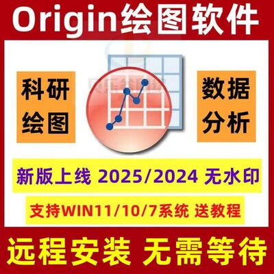 origin软件安装mac/win中英文绘图软件一键originpro安装远程安装