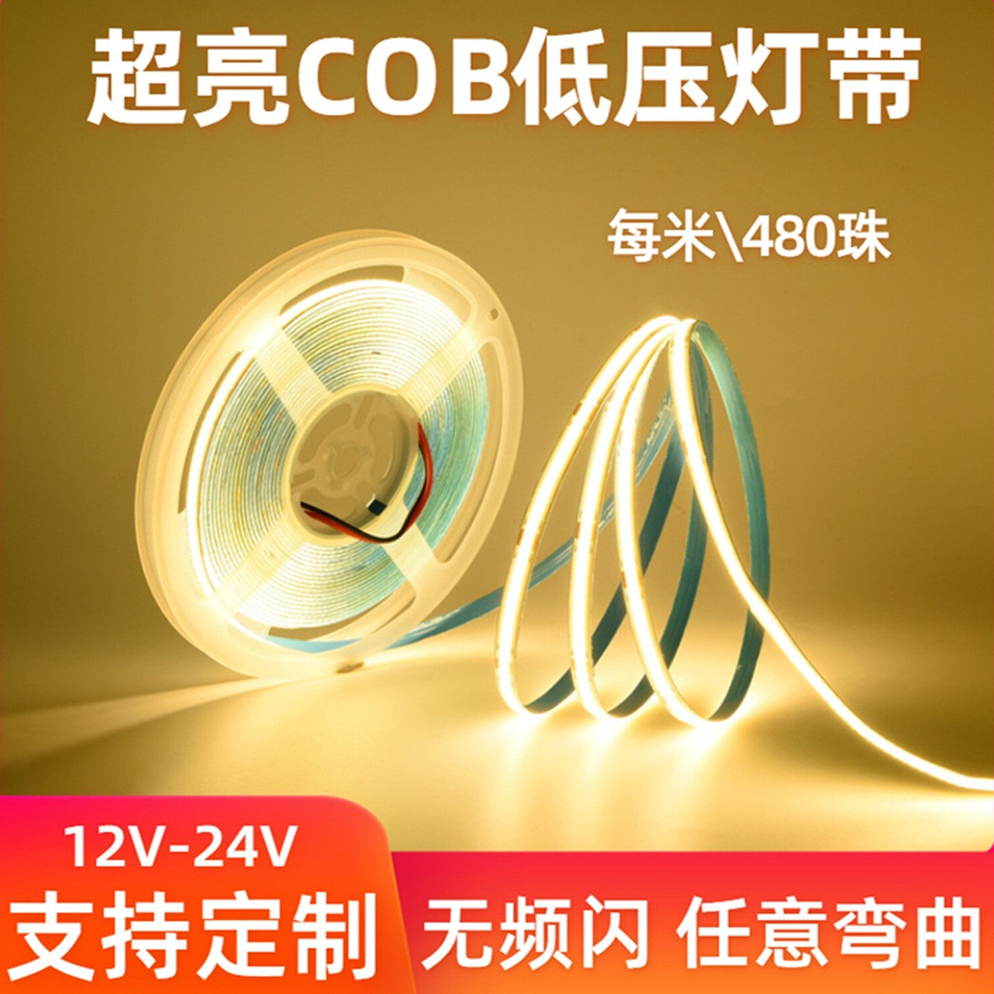 超亮24V低压自粘cob灯带客厅悬浮吊顶双眼皮线形灯12V酒柜线条灯