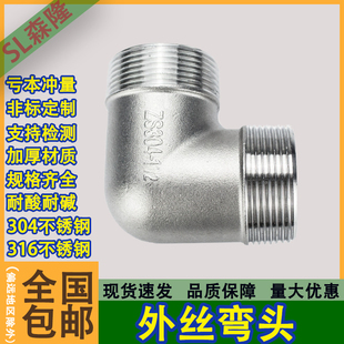 304不锈钢内外丝弯头45度内外牙螺纹丝扣直弯连接弯头水管水暖4分