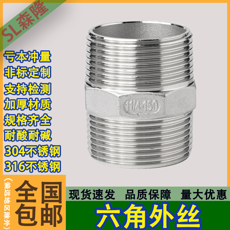 304不锈钢六角外丝接头