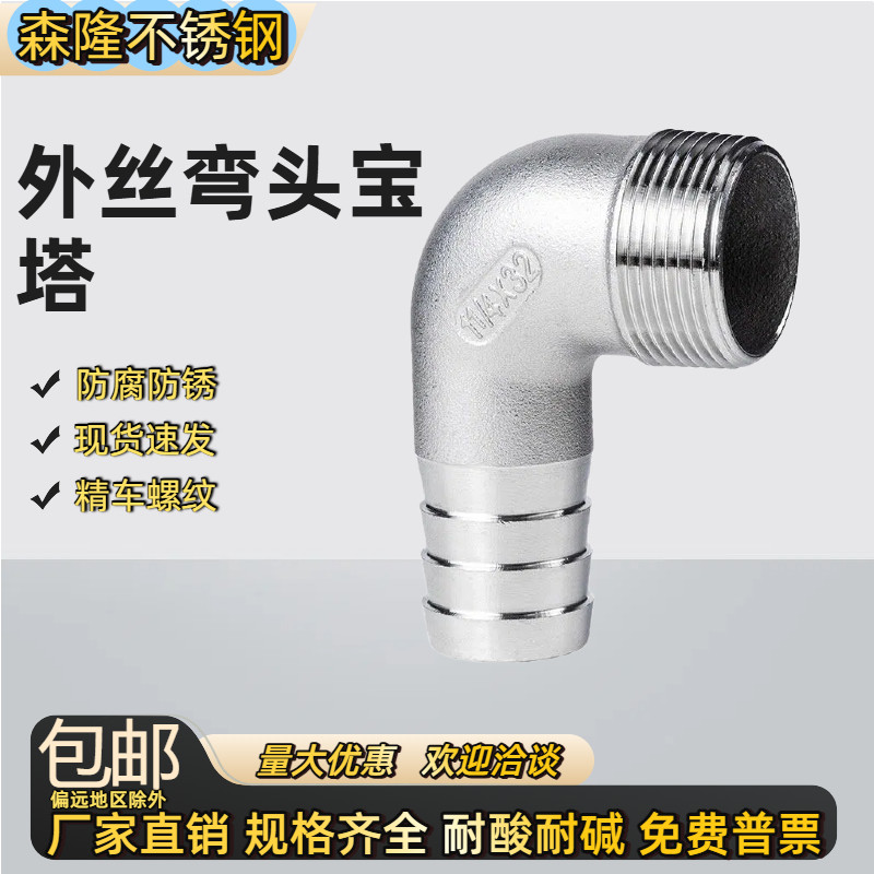 304不锈钢外丝弯头宝塔90度直角外丝水管配件2分4分6分1寸2寸外接