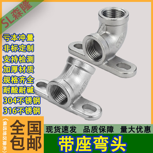 304不锈钢带座弯头90度4分6分45度水龙头猪饮水器固定带底座配件