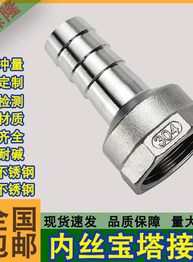 304不锈钢内丝宝塔接头4分1寸六角皮管竹节头倒刺软水管宝塔防爆