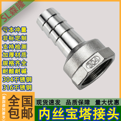 304不锈钢内丝宝塔接头4分1寸六角皮管竹节头倒刺软水管宝塔防爆