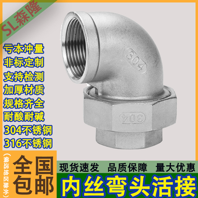 304不锈钢内外丝弯头活接头内外螺纹油任软密封内外牙活结4分dn15