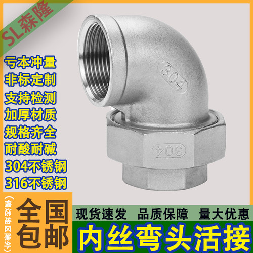 304不锈钢内外丝弯头活接头内外螺纹油任软密封内外牙活结4分dn15
