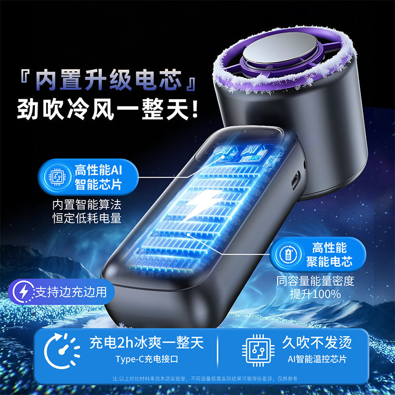 半导体冰感折叠手持充电风扇