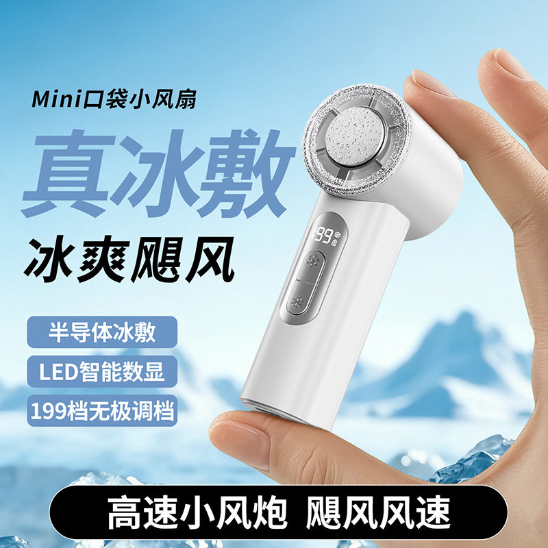 迷你手持USB风扇LED数显调速