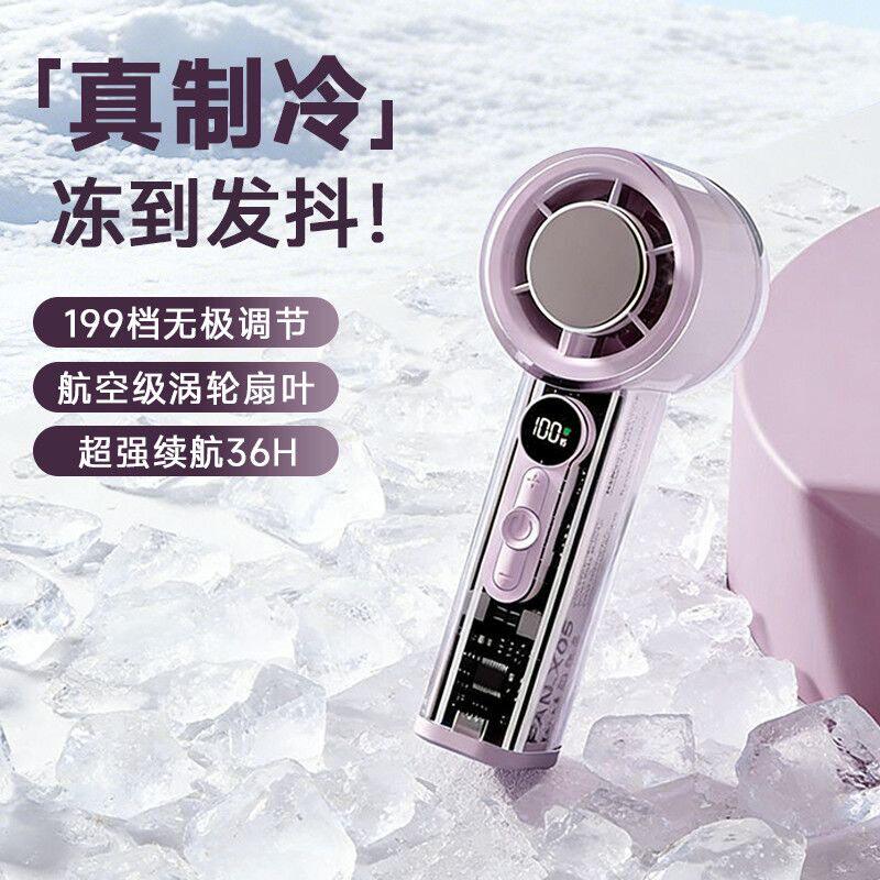 涡轮制冷手持小风扇36H续航