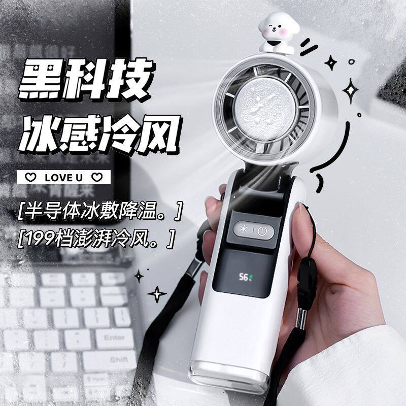 新款半导体制冷手持风扇长续航便携折叠冰敷手持风扇高速暴力风扇