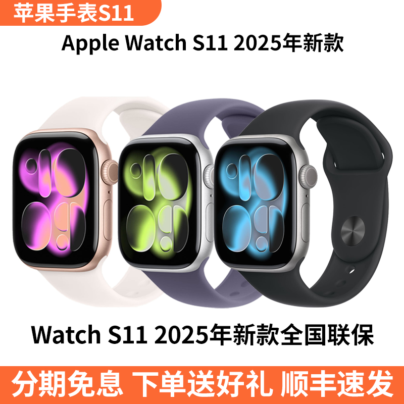 Apple/苹果Watch Series S11手表智能电话国行全国联保2025年新款