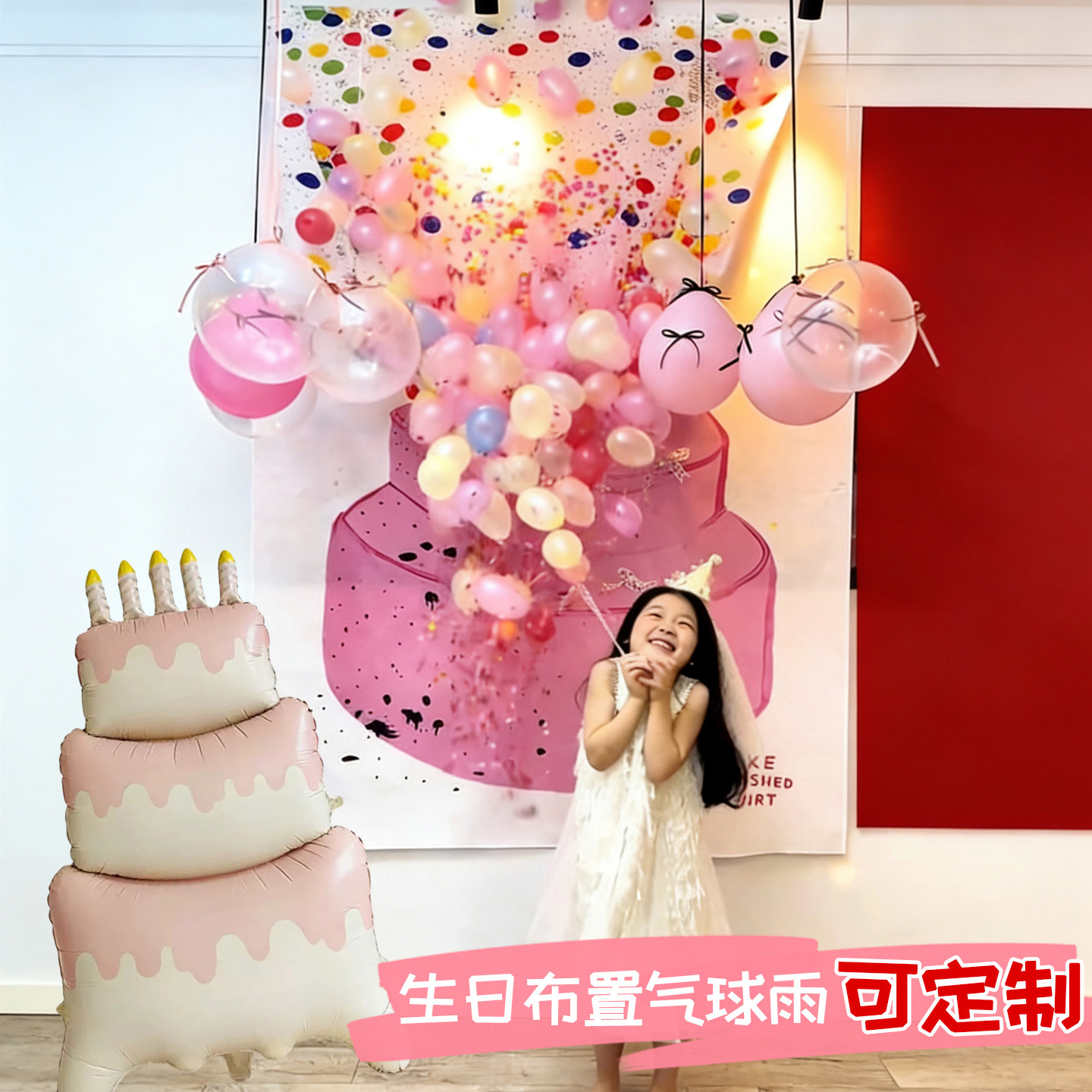 网红生日气球雨背景墙装饰挂布男女孩儿童周岁派对氛围感拍照道具