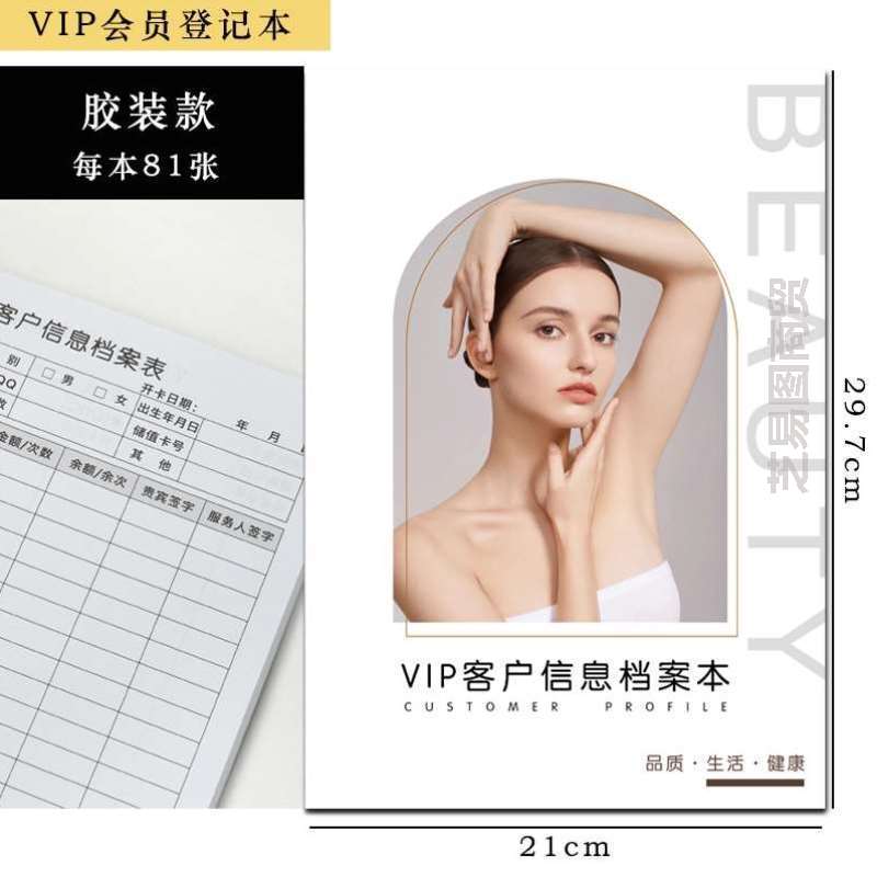 VIP护理顾客档案A4记录册会员信息客户资料次数美容院登记本消费