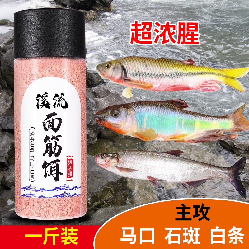 钓鱼饵料亭林溪流面筋饵