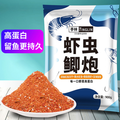 亭林虾虫鲫炮散炮900克冻干红虫鱼饵钓鱼黑坑鲫鱼南极虾粉窝料