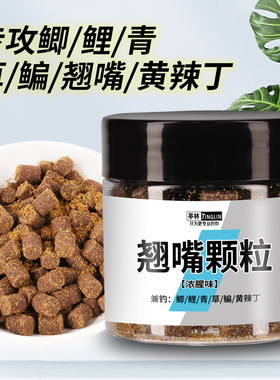 翘嘴颗粒鳊鱼鲤青草专用缓沉降新款浓腥虾味腥香诱鱼挂钩颗粒鱼饵