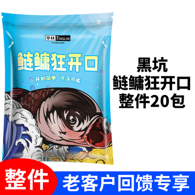 黑坑鲢鳙狂开口整件20包，鱼塘黑坑鲢鳙都可用   老客户专享