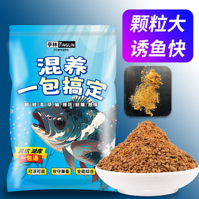 混养一包搞定散炮黑坑湖库野钓鲫鲤青草鳊鲢鳙翘嘴大颗粒可散可搓