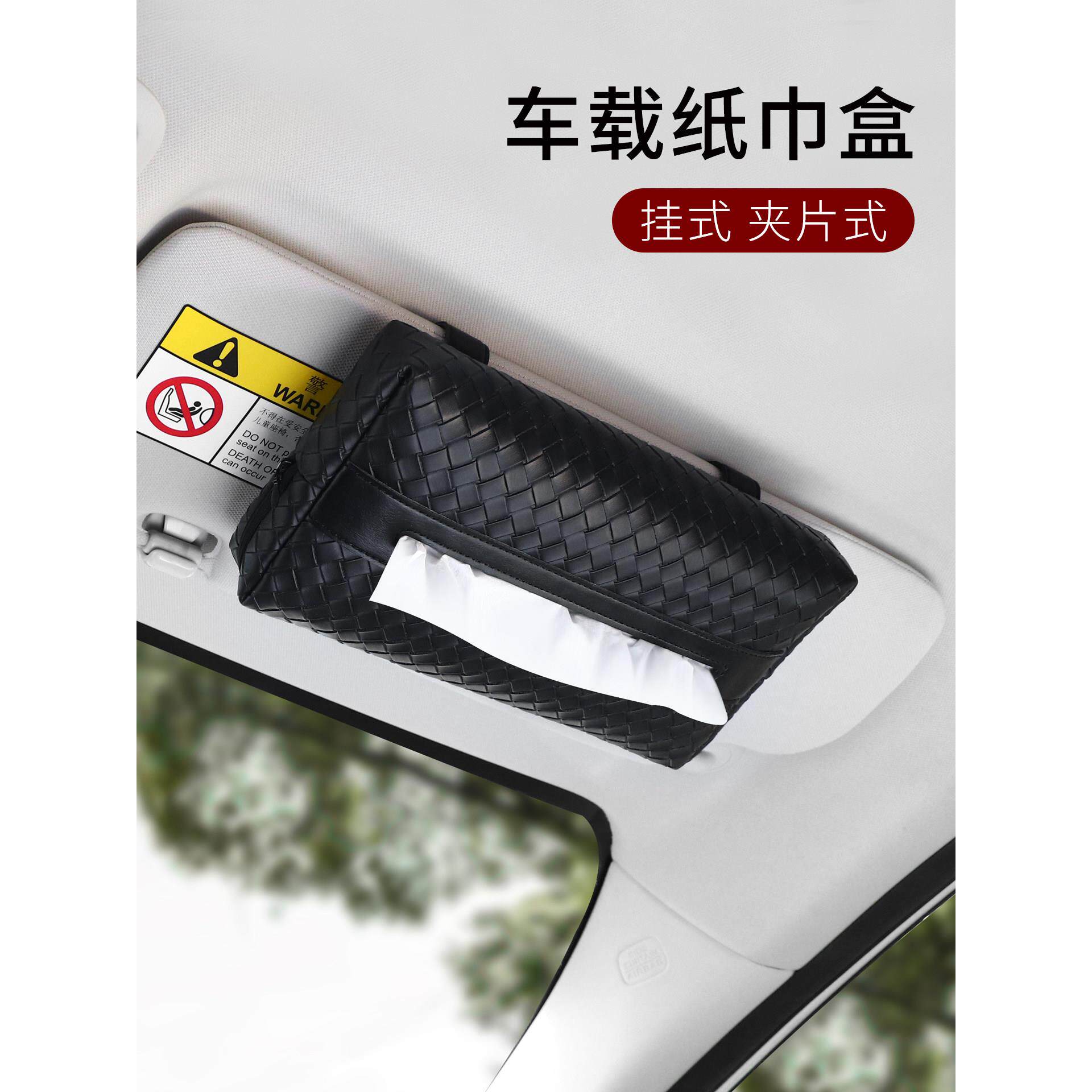 汽车遮阳板纸巾盒编织纹车载抽纸盒车内高档挂式汽车收纳纸抽盒