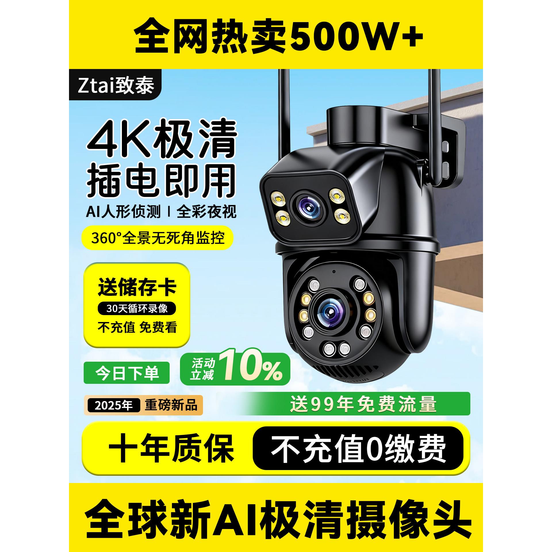 摄像头360度无死角2025新款监控器室外高清夜视防水家用手机远程