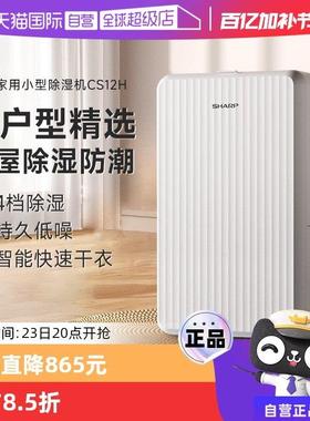 【自营】夏普除湿机家用卧室抽湿机小型干衣机梅雨吸湿器宿舍CS12
