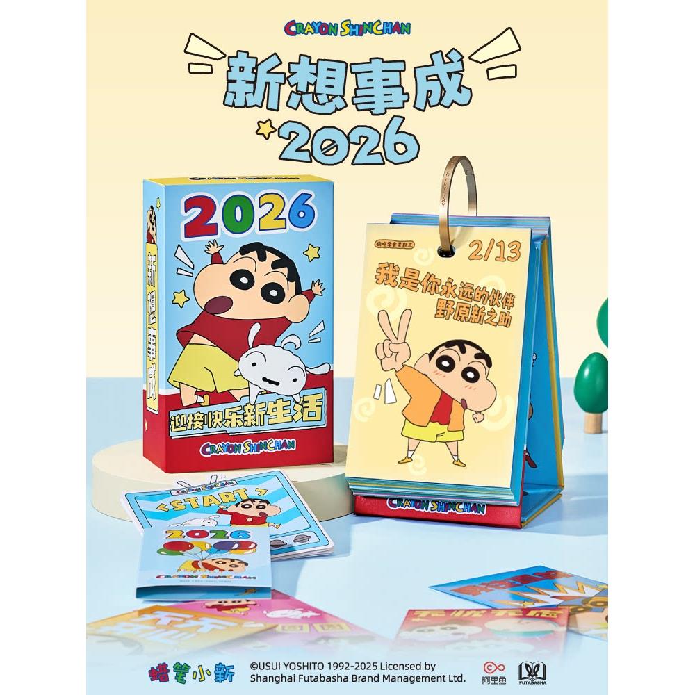马克图布蜡笔小新日历台历2026年新款办公室创意桌面摆件生日礼物