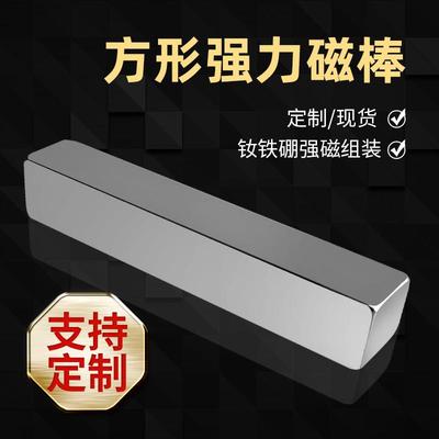 方形磁铁棒12000高斯磁棒磁力棒强力耐高温高强除铁磁力架强磁棒