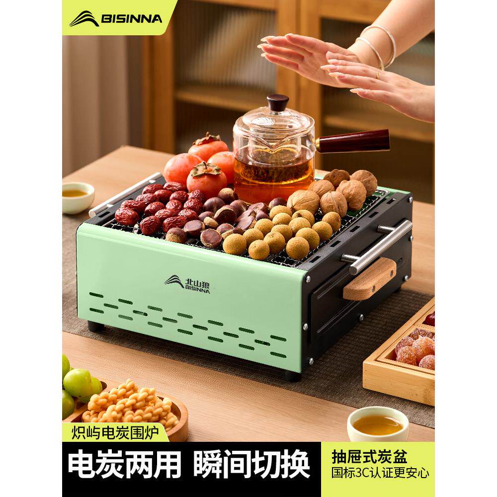 电碳两用围炉煮茶烤火炉套装烧烤炉子家用器具全套户外围聚烧烤架