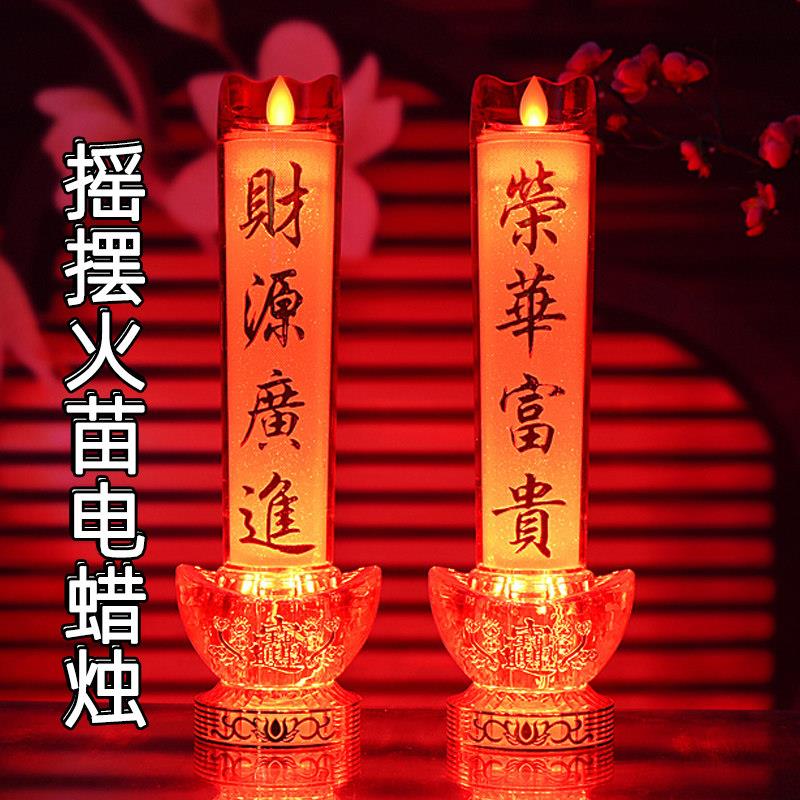 LED电蜡烛财神灯长明灯供灯佛灯佛龛灯佛台仙家灯乔迁开 业插电灯