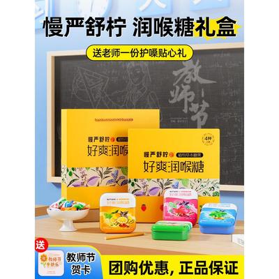 教师节礼物送女老师高档2025新款的实用润喉糖小学送给幼儿园感谢