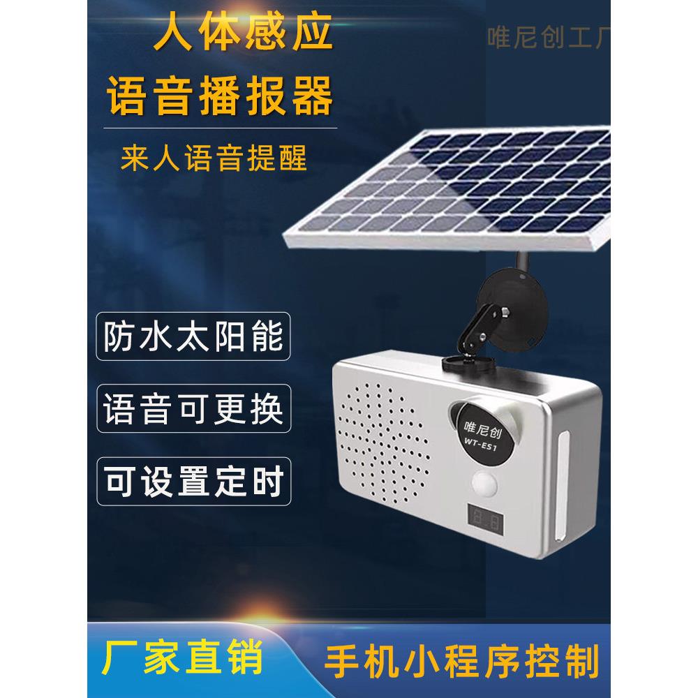太阳能语音提示器蓝牙定时户外防水工地安全红外人体感应喇叭播报