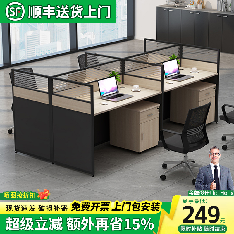 职员办公桌椅组合4人位简约现代办公室屏风4人隔断单人工位电脑桌