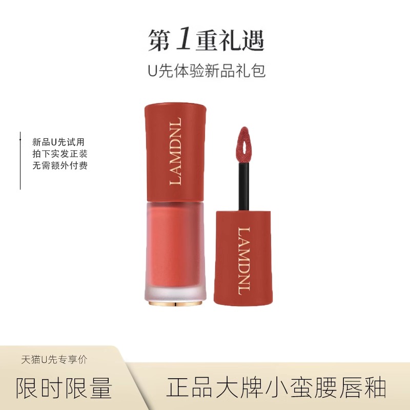 【大牌官方正品】小蛮腰唇釉小样
