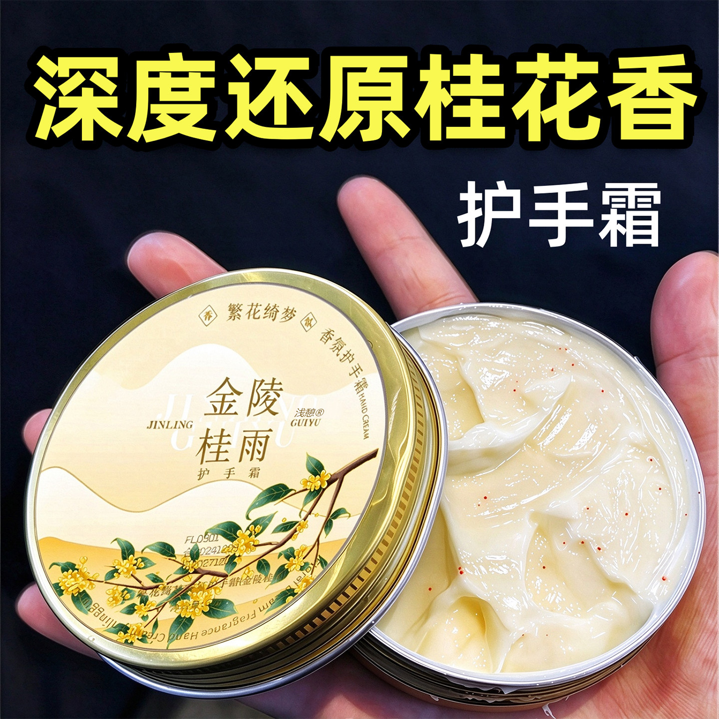 桂花护手霜滋润保湿补水防干裂大容量擦手油持久留香女礼盒装送人