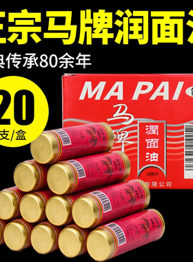 【老牌国货~】马牌老式润肤膏！