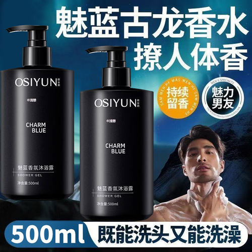 【魅蓝沐浴露】绅士香调持久留香