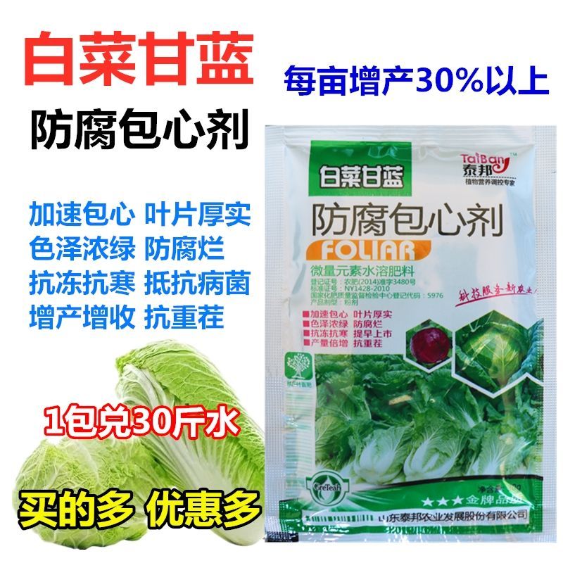 白菜灰霉专用大白菜包心剂防腐防烂药烂根软腐