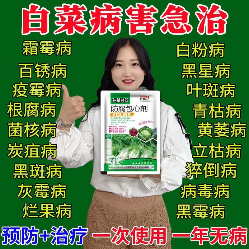 白菜防腐杀菌水溶菌剂烂根黄叶全治绿叶增产浓缩直销