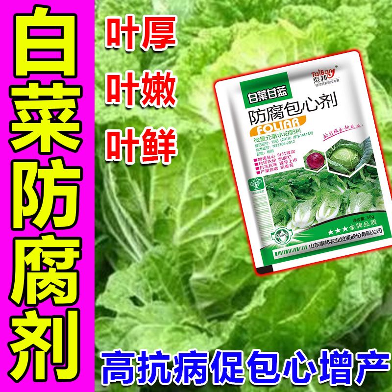 白菜根腐病专用药软腐烂根黄叶全治生根壮苗防腐剂