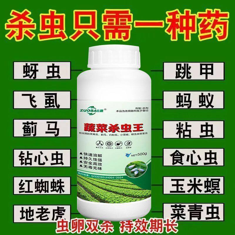 蔬菜杀虫王强力灭杀蛴螬地老虎菜青虫蚜虫红蜘蛛蓟马助剂,农用物资,助剂,淘宝优惠券,粉丝福利购,淘宝优惠卷