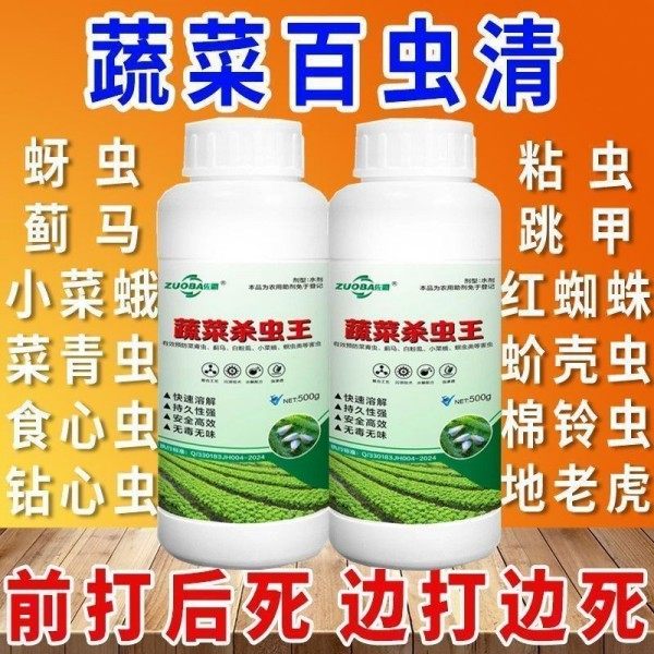 蔬菜地上害虫速杀蚜虫蓟马菜青虫红蜘蛛小菜蛾防护助剂,农用物资,助剂,淘宝优惠券,粉丝福利购,淘宝优惠卷
