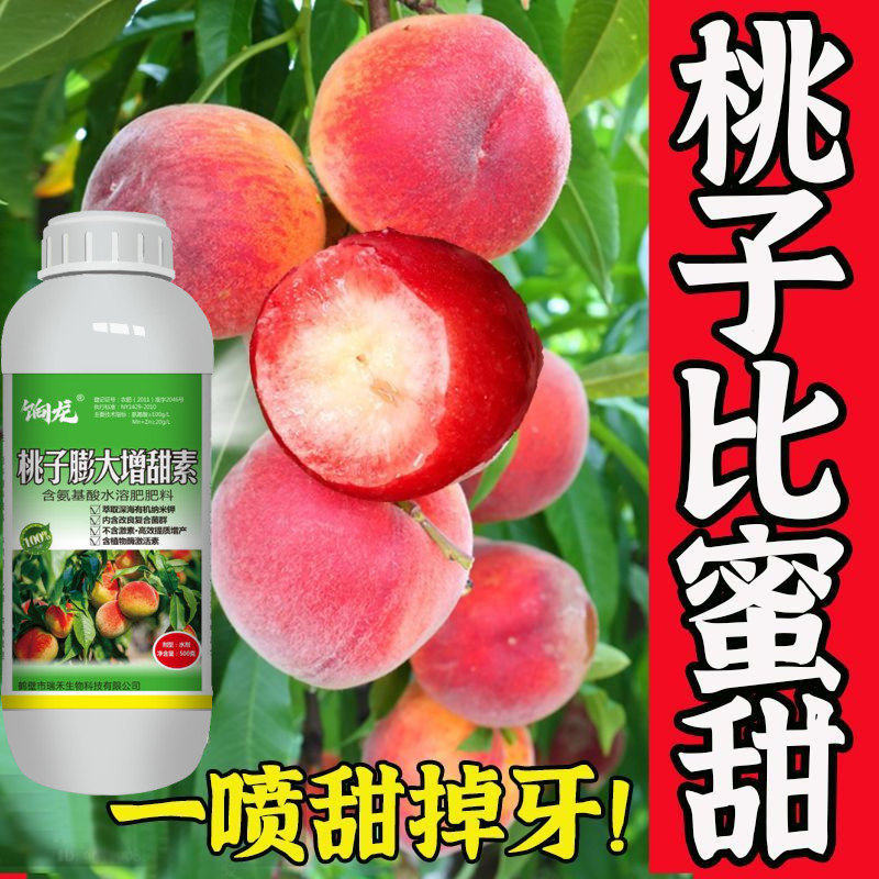 桃子膨大增甜剂桃树专用肥料保果膨大素增甜防裂桃树叶面肥农用肥