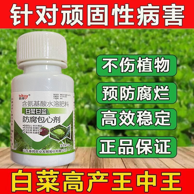 【提苗】白菜专用肥白菜猛涨预防大白菜烂根黄叶腐烂软腐灰霉病