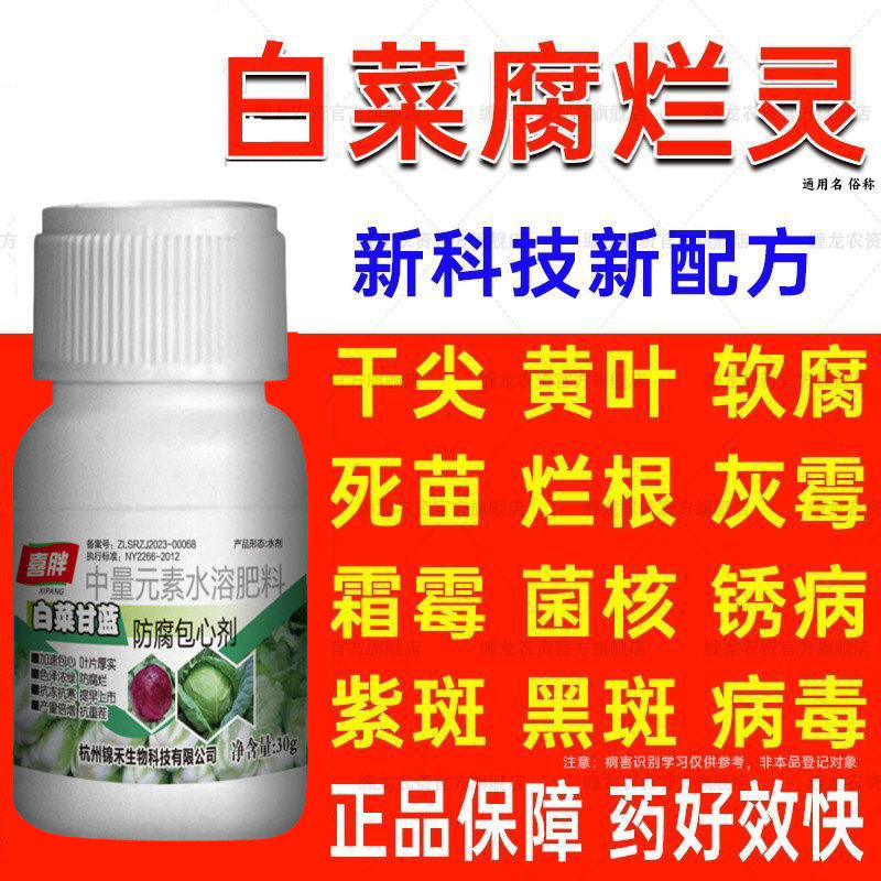 白菜病专用药病全治烂根烂叶软腐病叶斑病炭疽病根腐病枯萎