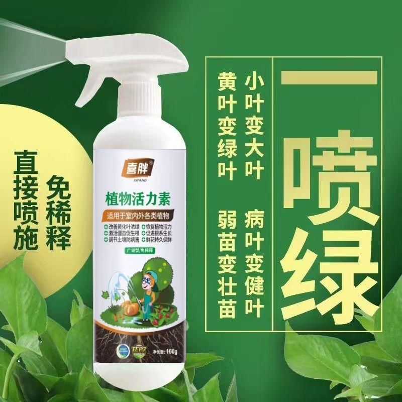 专用】绿萝活力素专用肥料家用植物盆栽防黄叶落叶增肥增绿通用型