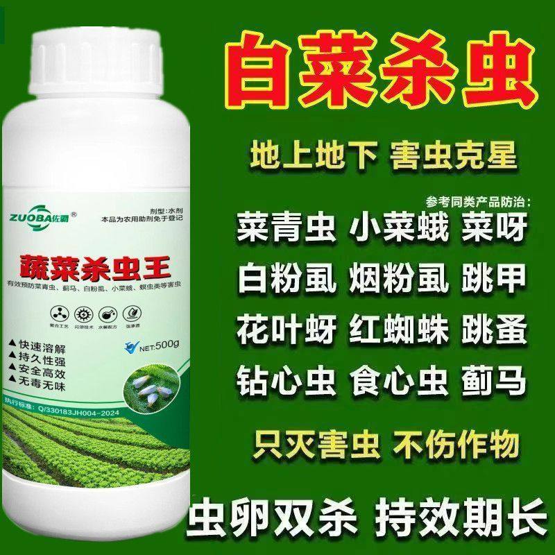 蔬菜杀虫王速杀蚜虫菜青虫蓟马黄条跳甲地老虎蛴螬助剂,农用物资,助剂,淘宝优惠券,粉丝福利购,淘宝优惠卷
