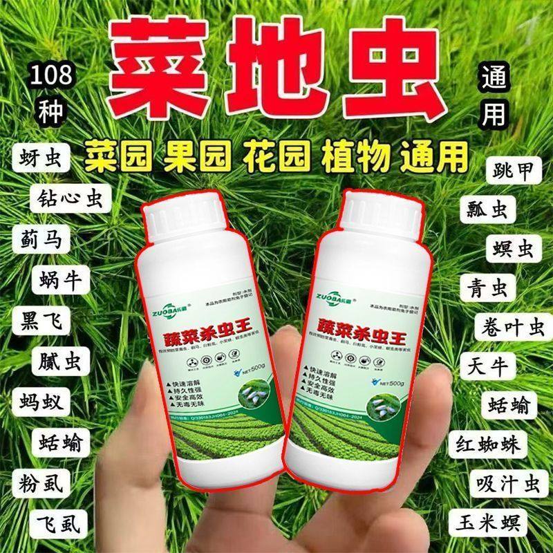 蔬菜杀虫王高效杀虫菜青虫蚜虫地老虎蛴螬红蜘蛛蓟马,农用物资,助剂,淘宝优惠券,粉丝福利购,淘宝优惠卷